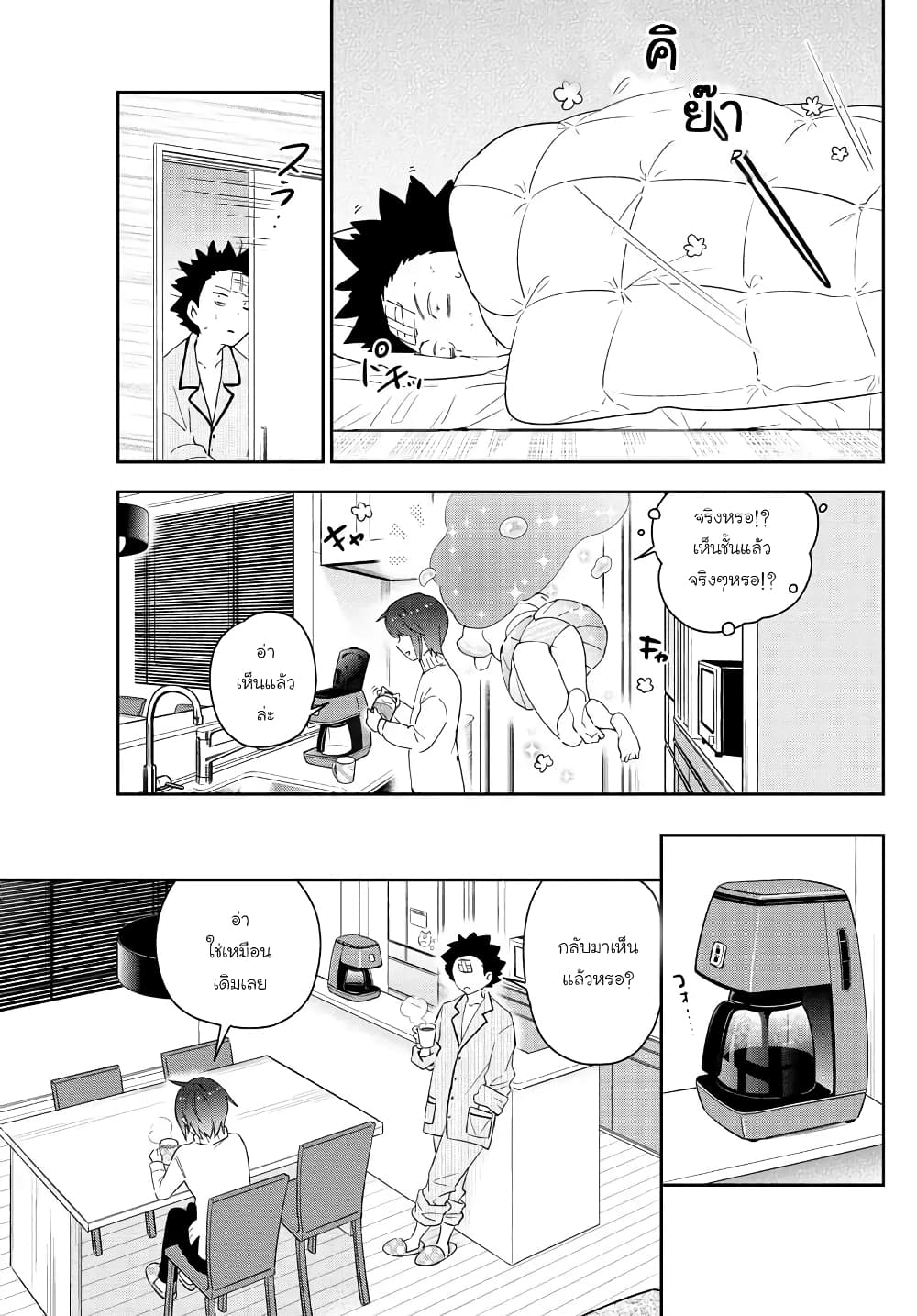 Hatsukoi Zombie page 3