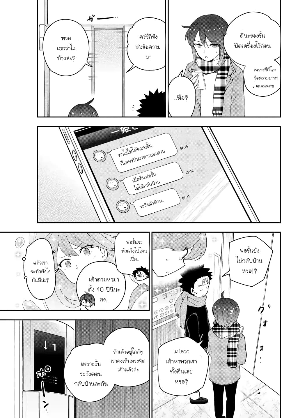 Hatsukoi Zombie page 5