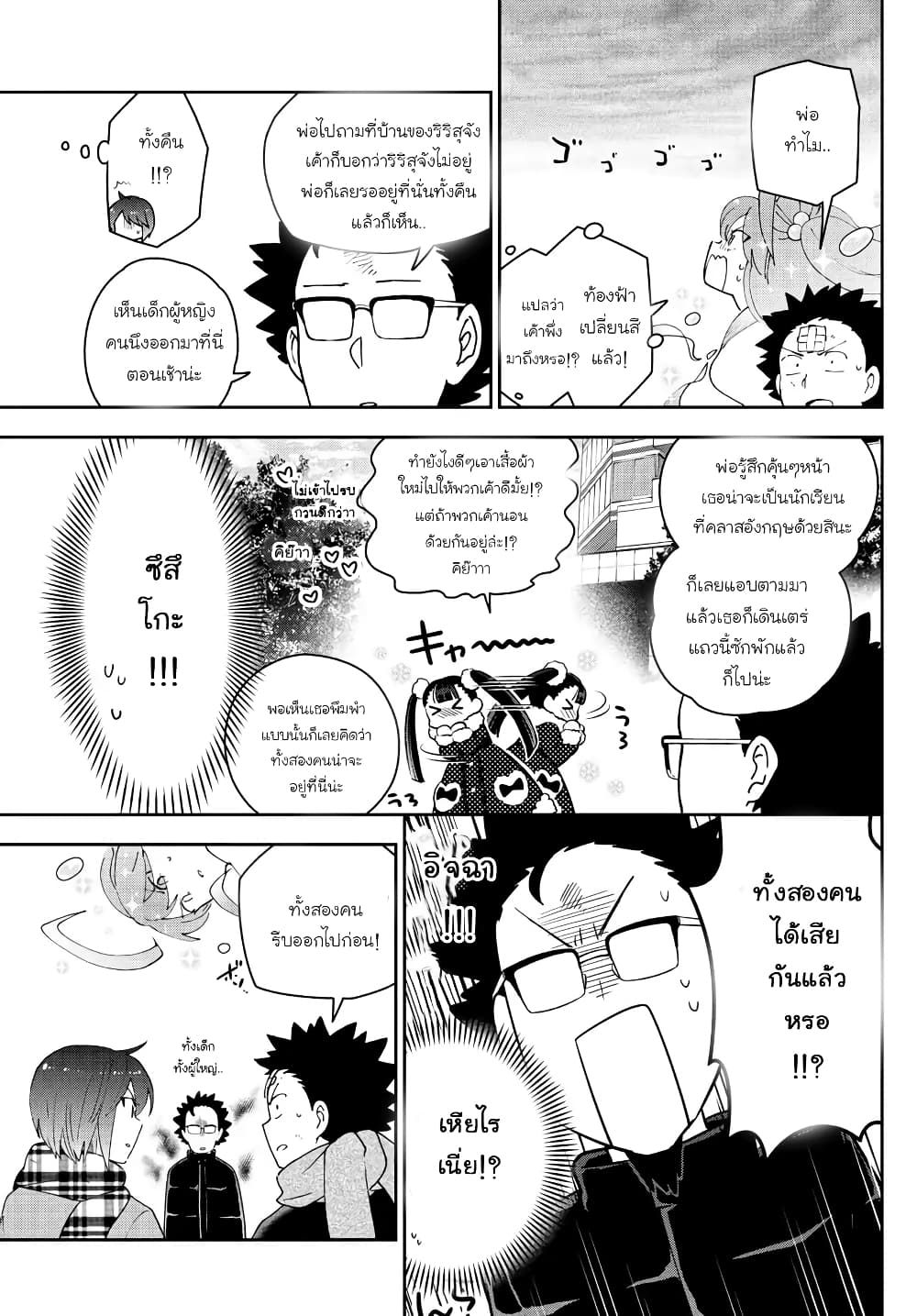 Hatsukoi Zombie page 7