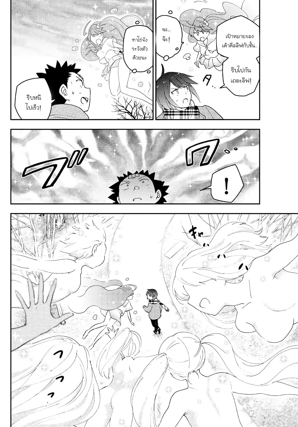 Hatsukoi Zombie page 8