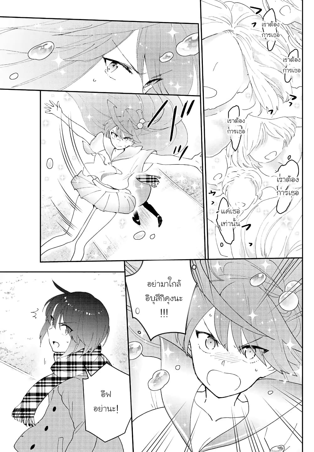 Hatsukoi Zombie page 9