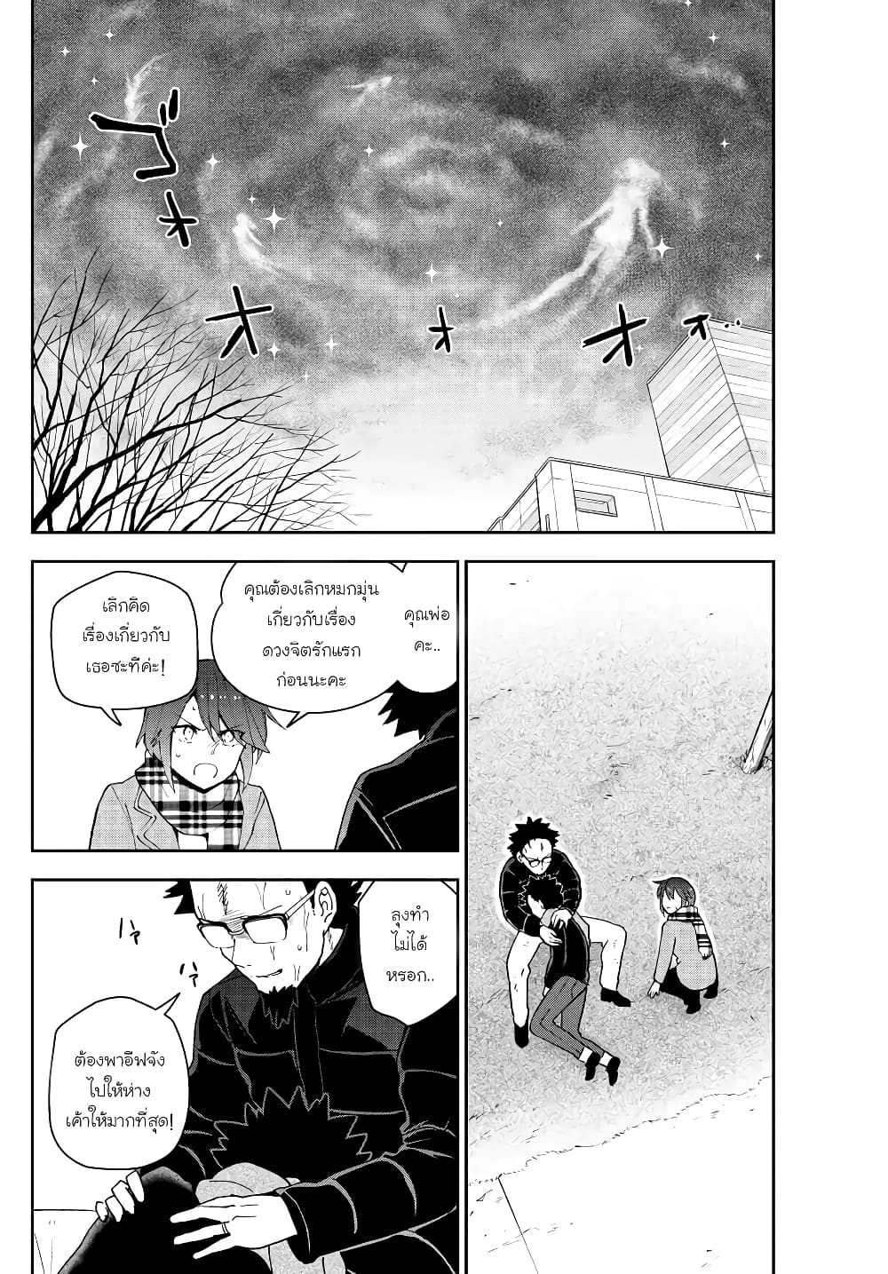 Hatsukoi Zombie page 2