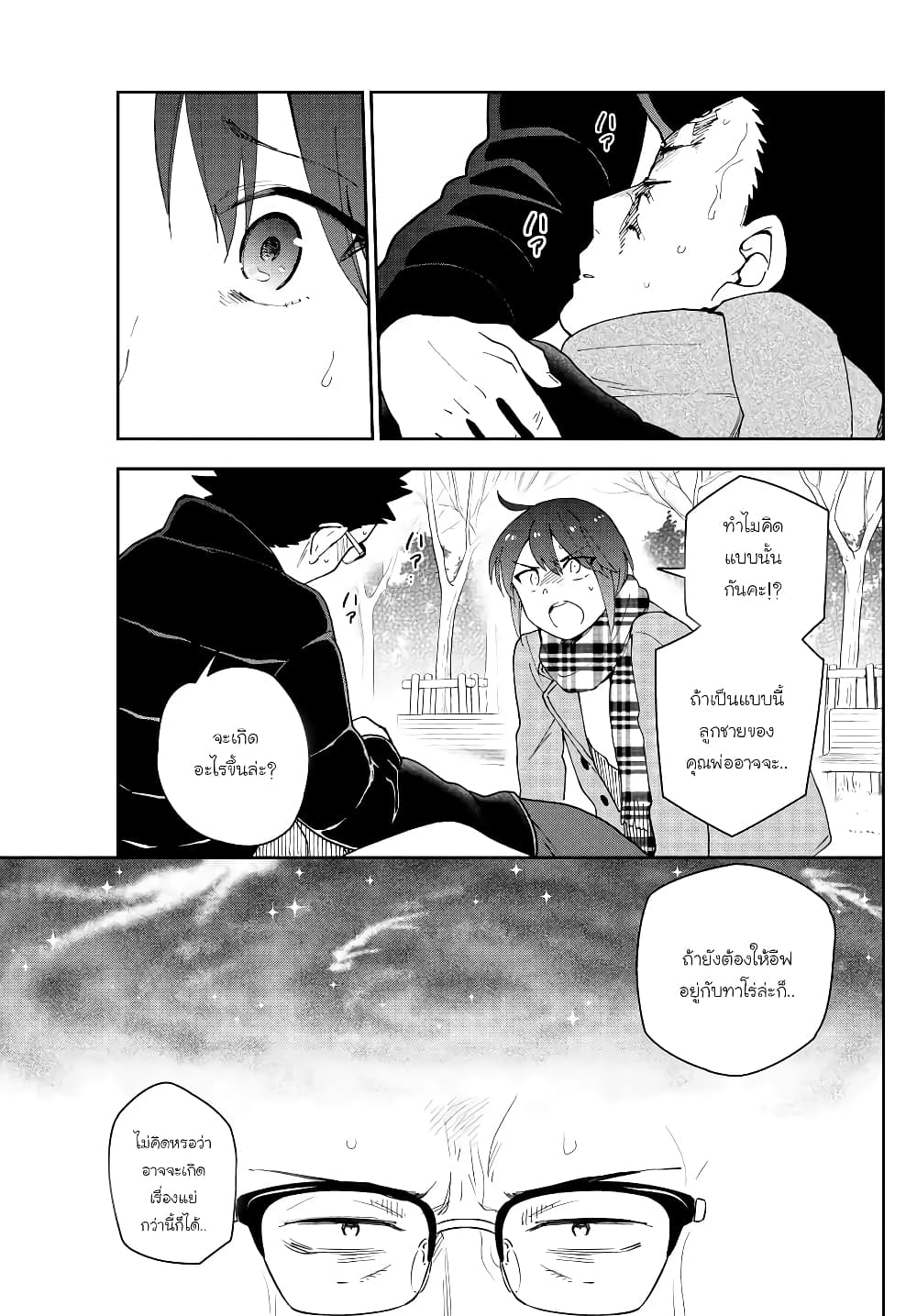 Hatsukoi Zombie page 3
