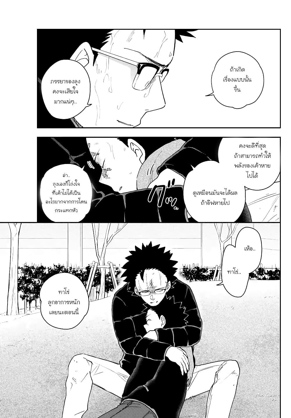 Hatsukoi Zombie page 5