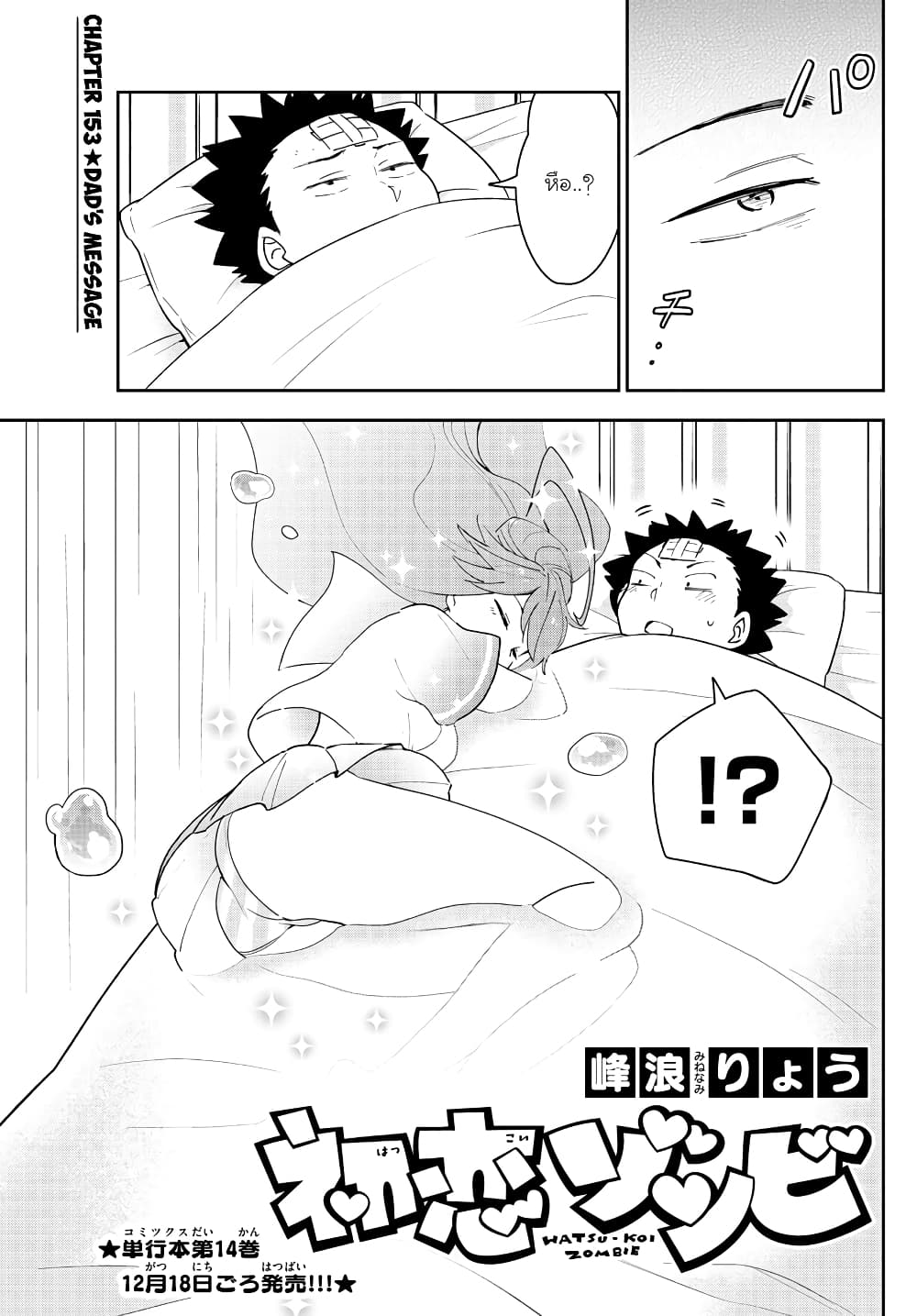 Hatsukoi Zombie page 1