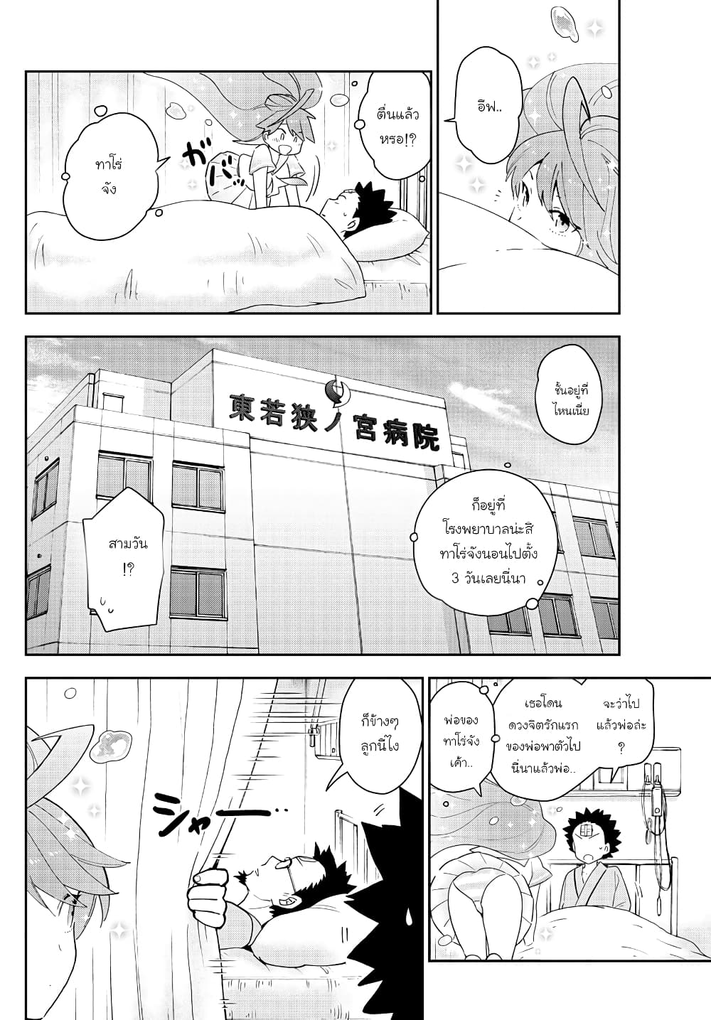 Hatsukoi Zombie page 2