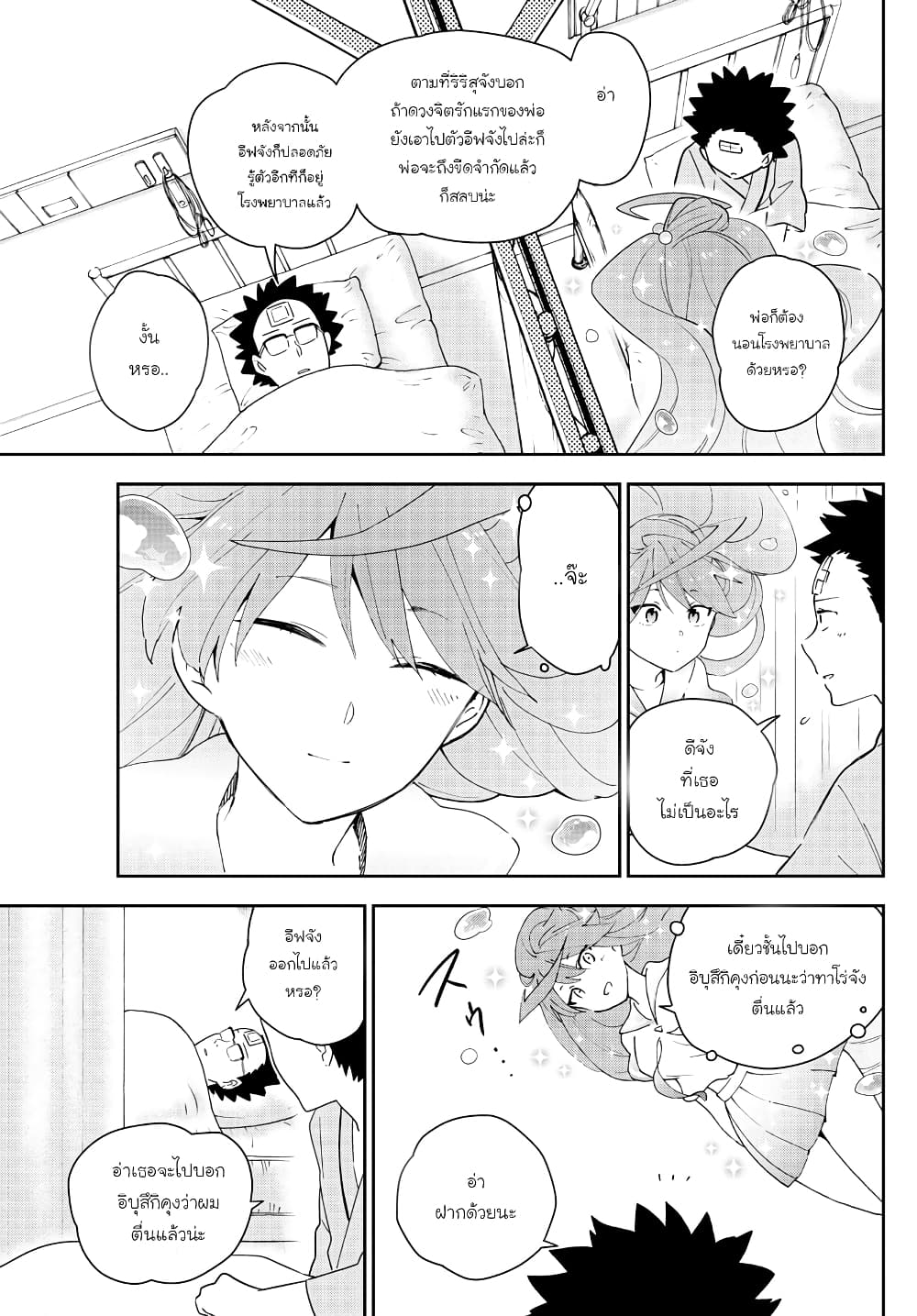 Hatsukoi Zombie page 3