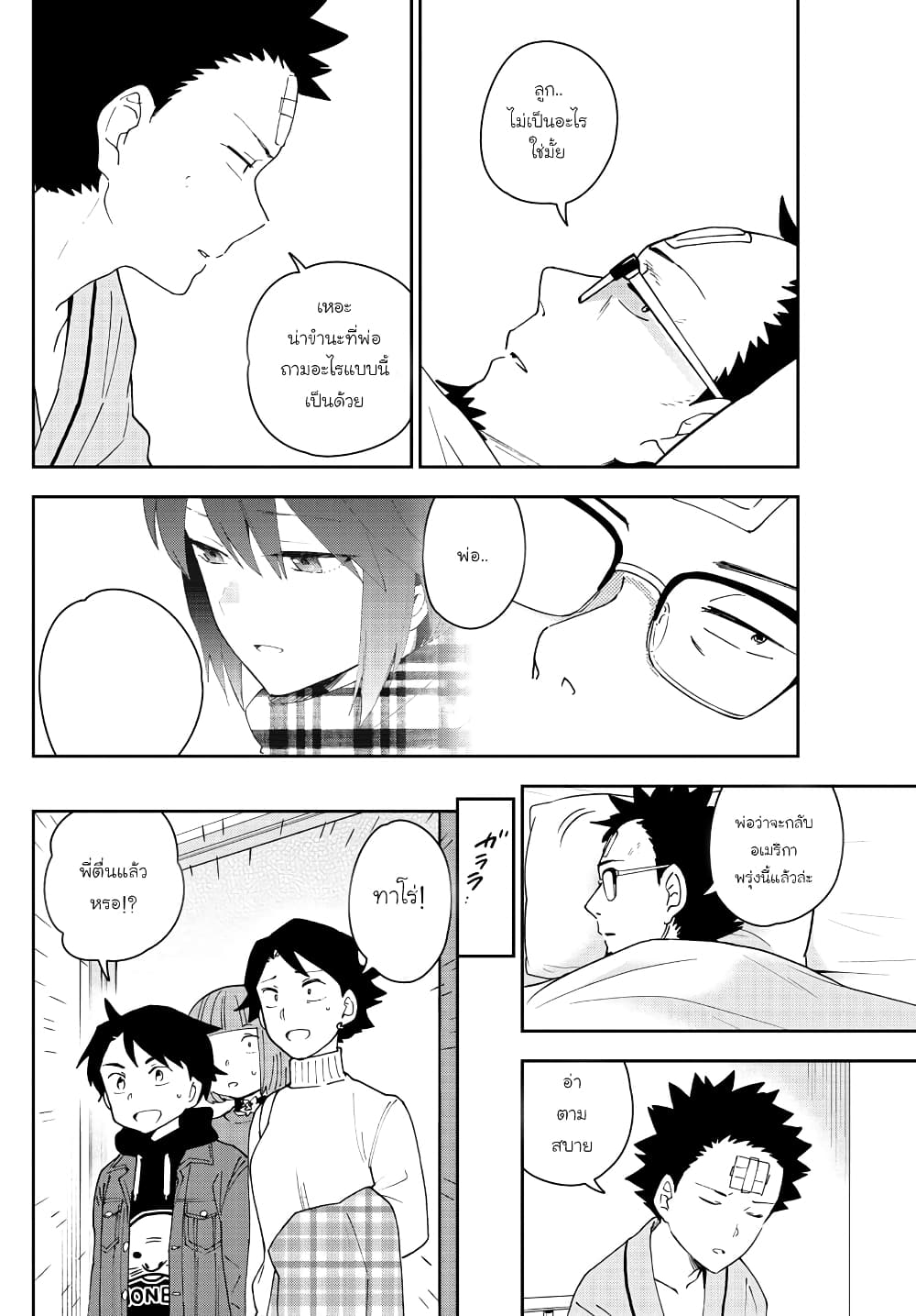 Hatsukoi Zombie page 4