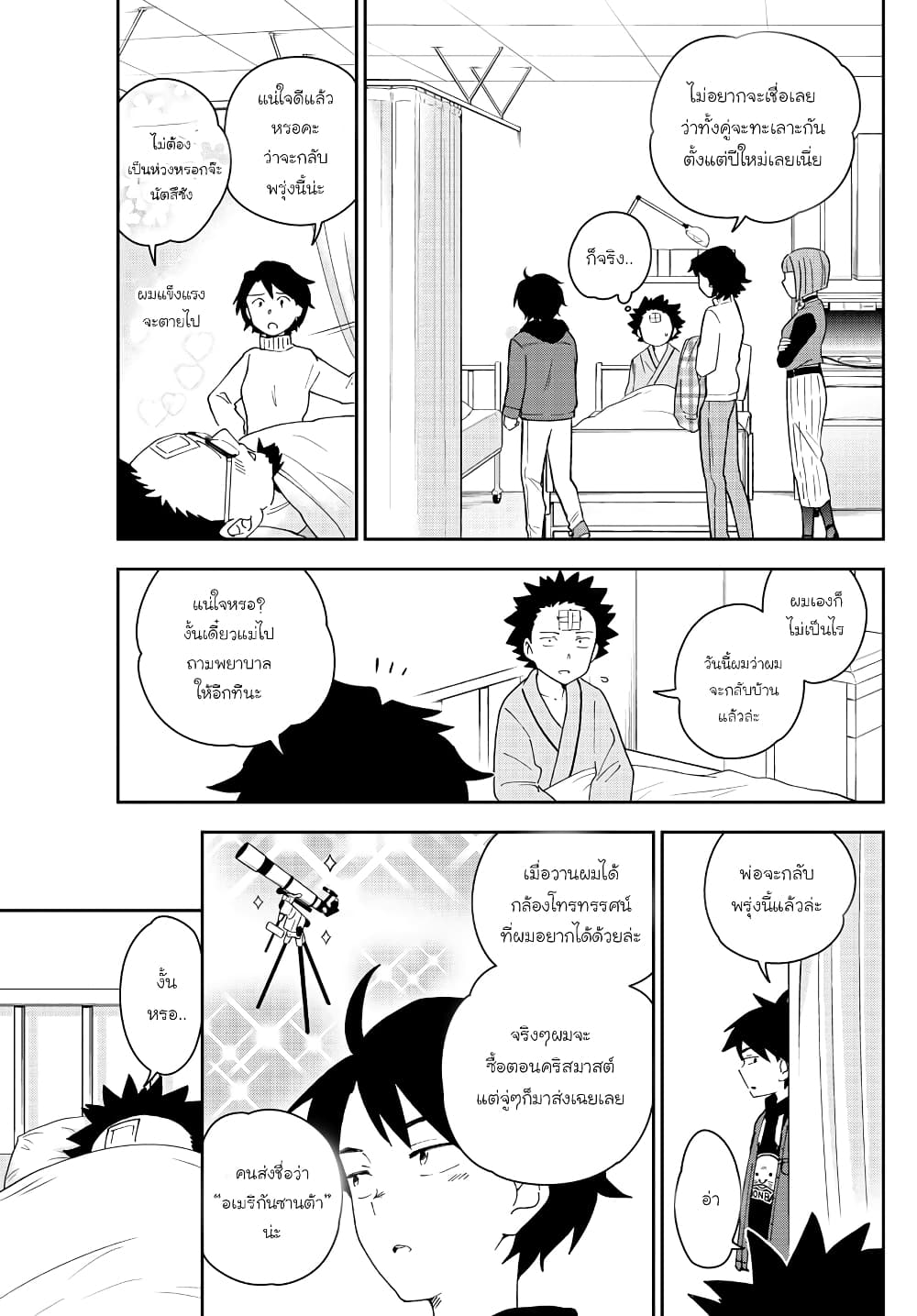 Hatsukoi Zombie page 5