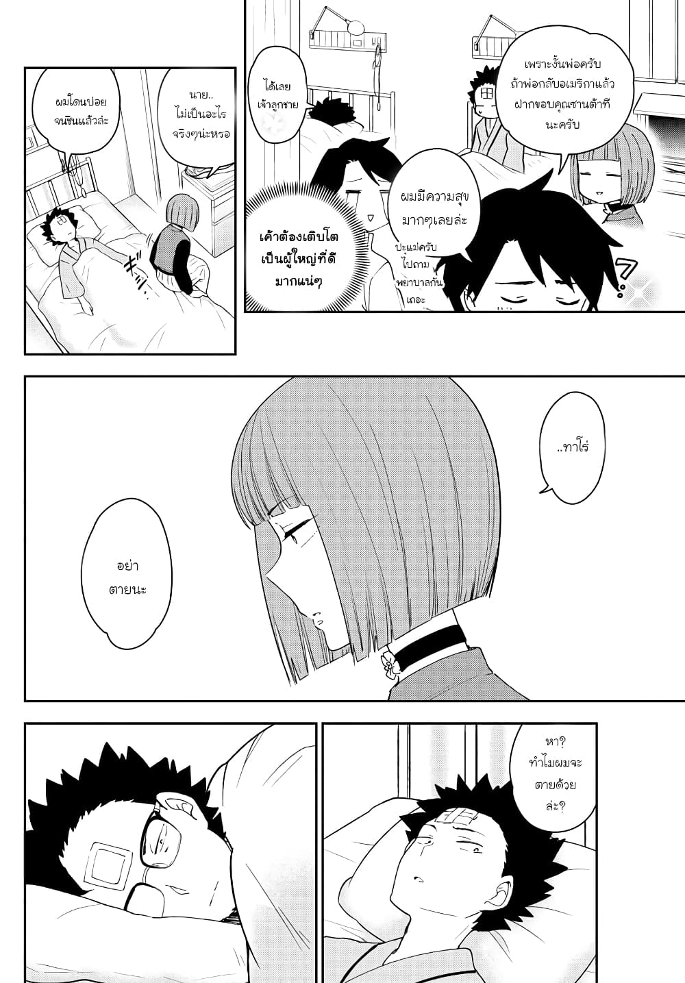 Hatsukoi Zombie page 6