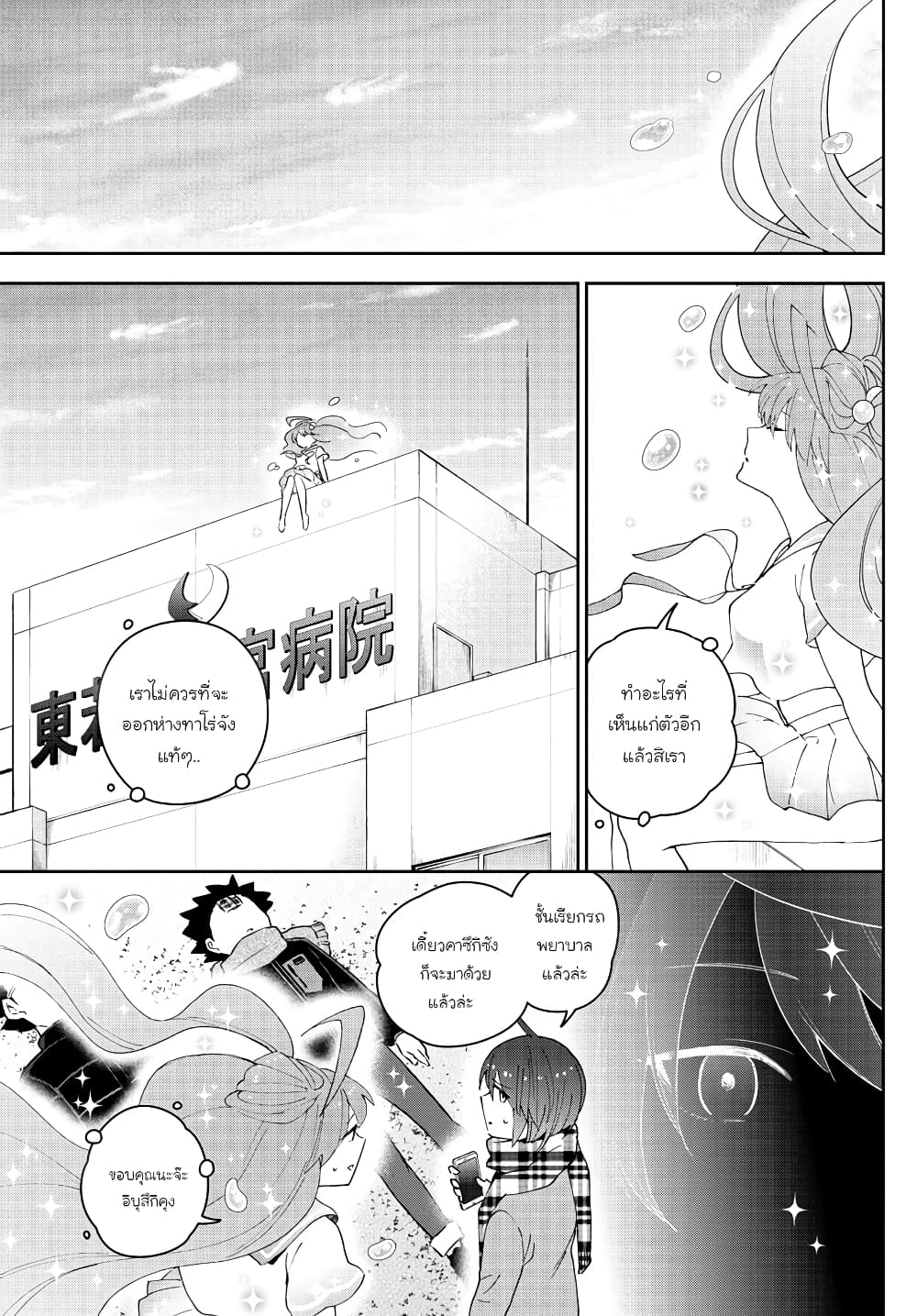 Hatsukoi Zombie page 7