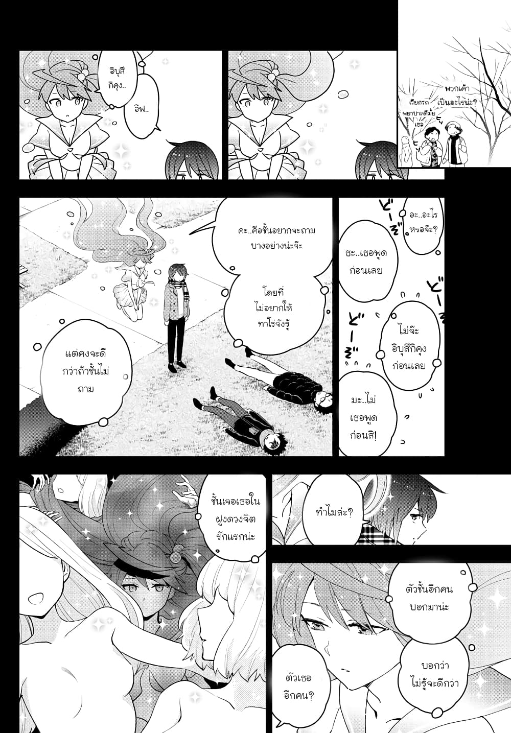 Hatsukoi Zombie page 8