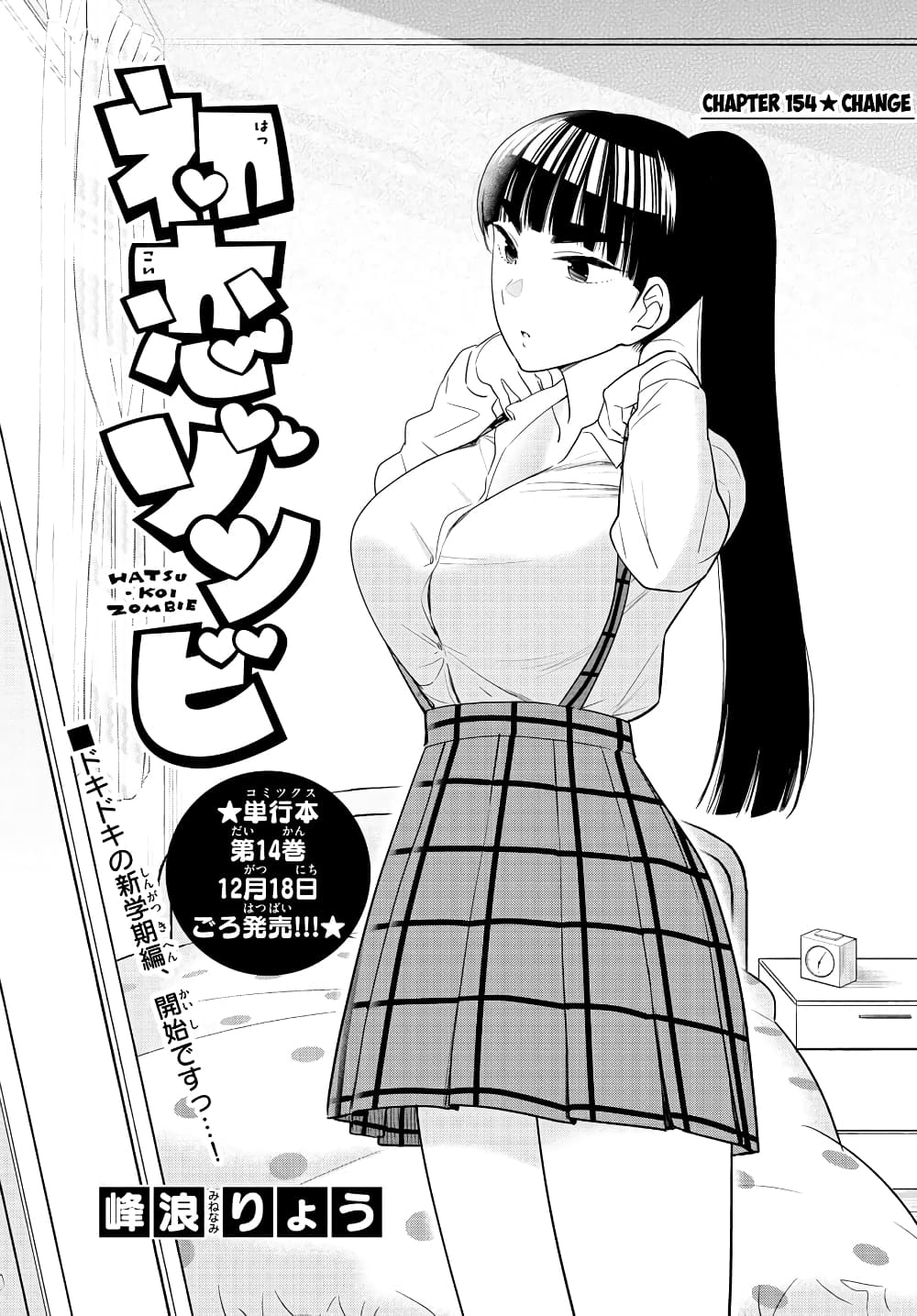 Hatsukoi Zombie page 1