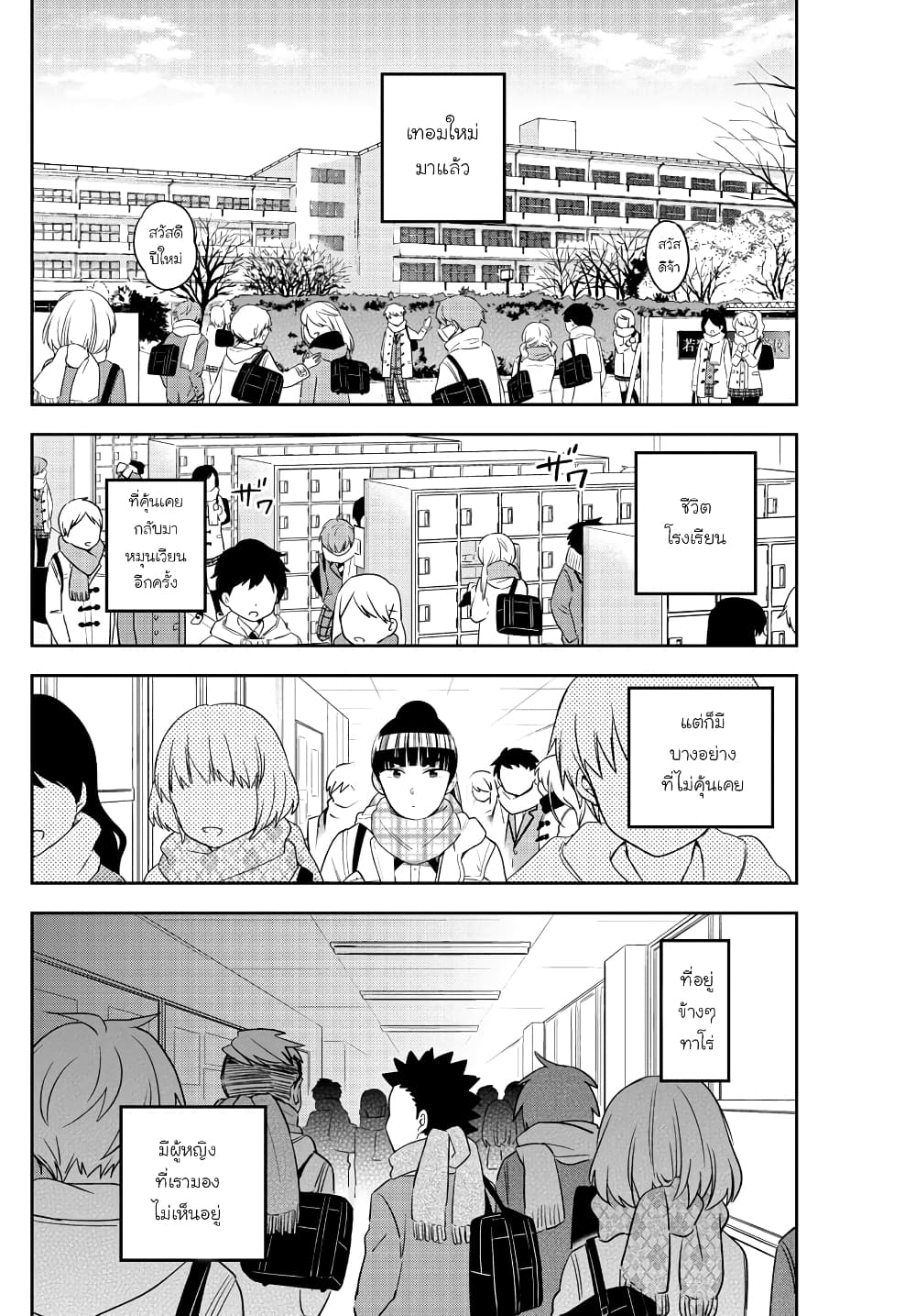 Hatsukoi Zombie page 2