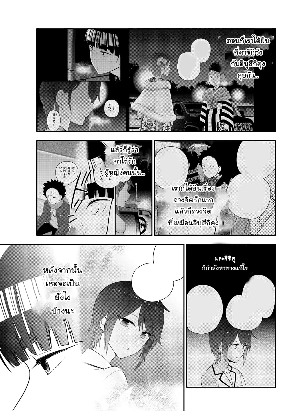 Hatsukoi Zombie page 3
