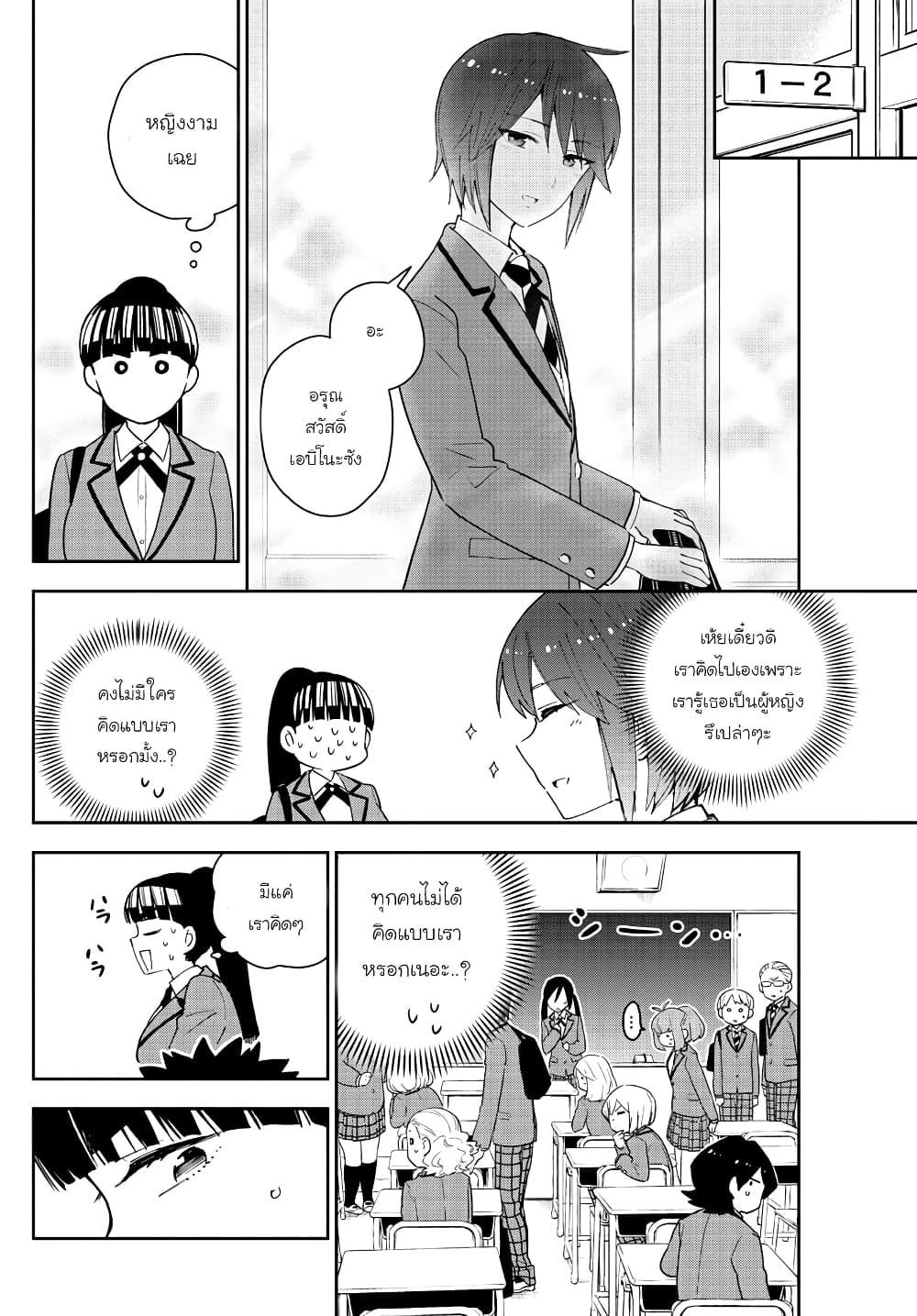 Hatsukoi Zombie page 4