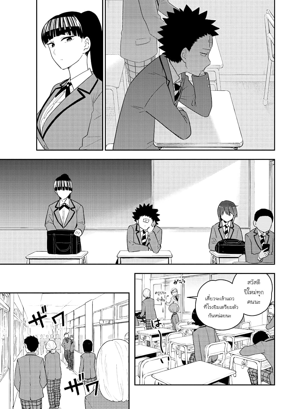 Hatsukoi Zombie page 5
