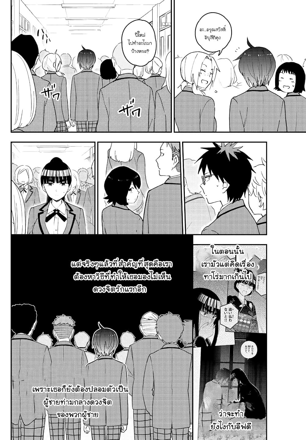Hatsukoi Zombie page 6