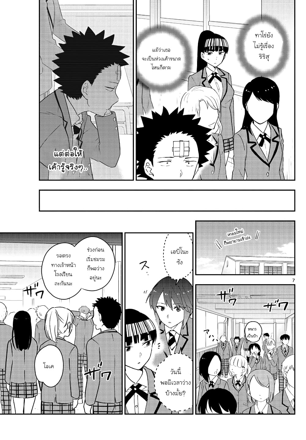 Hatsukoi Zombie page 7