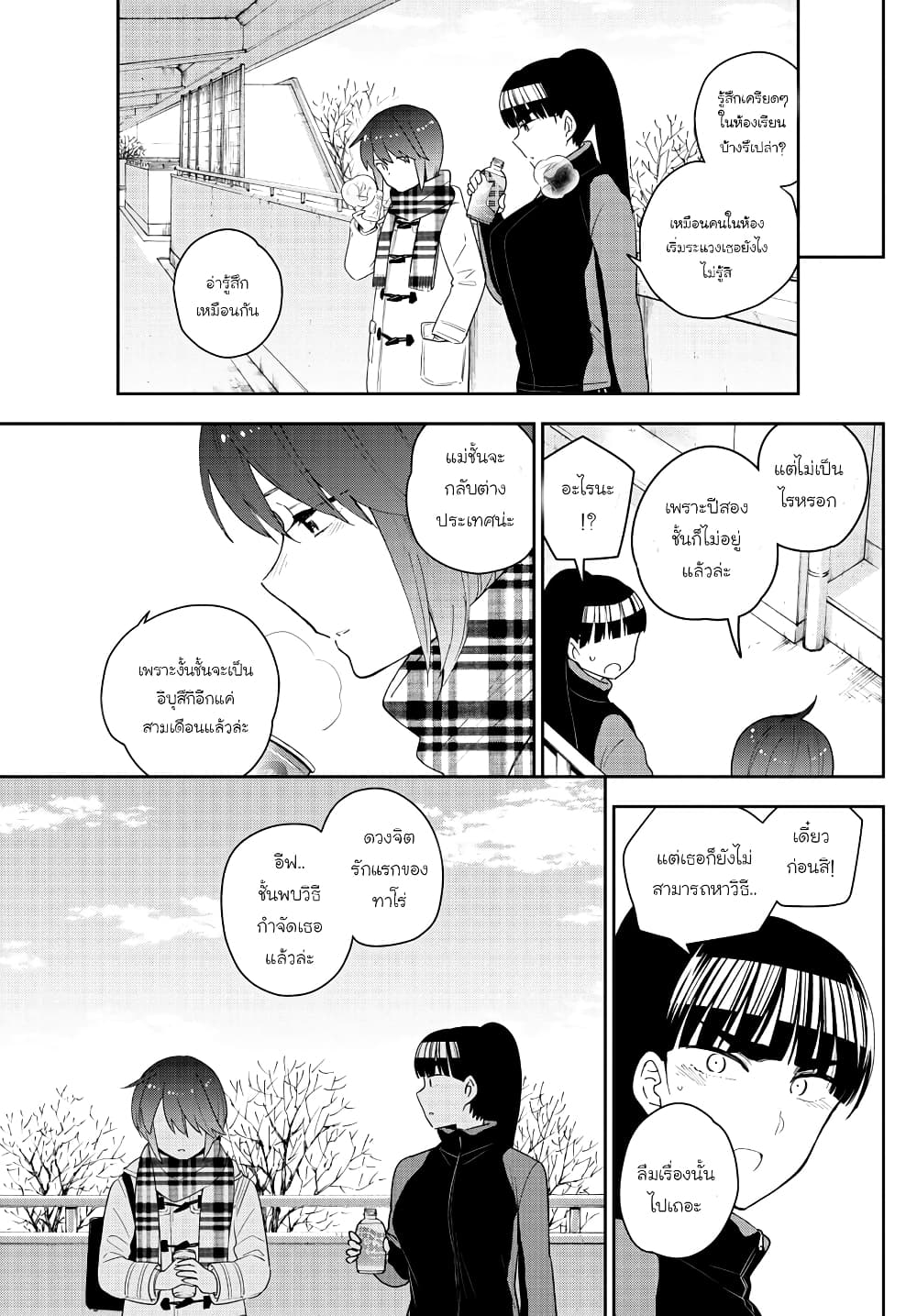 Hatsukoi Zombie page 9