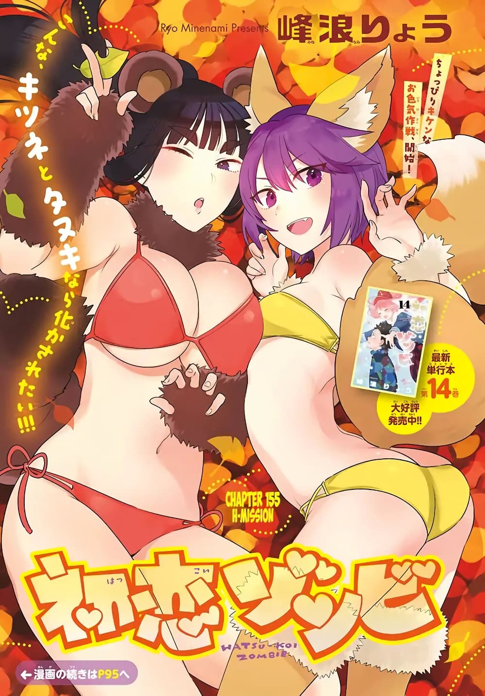 Hatsukoi Zombie page 1