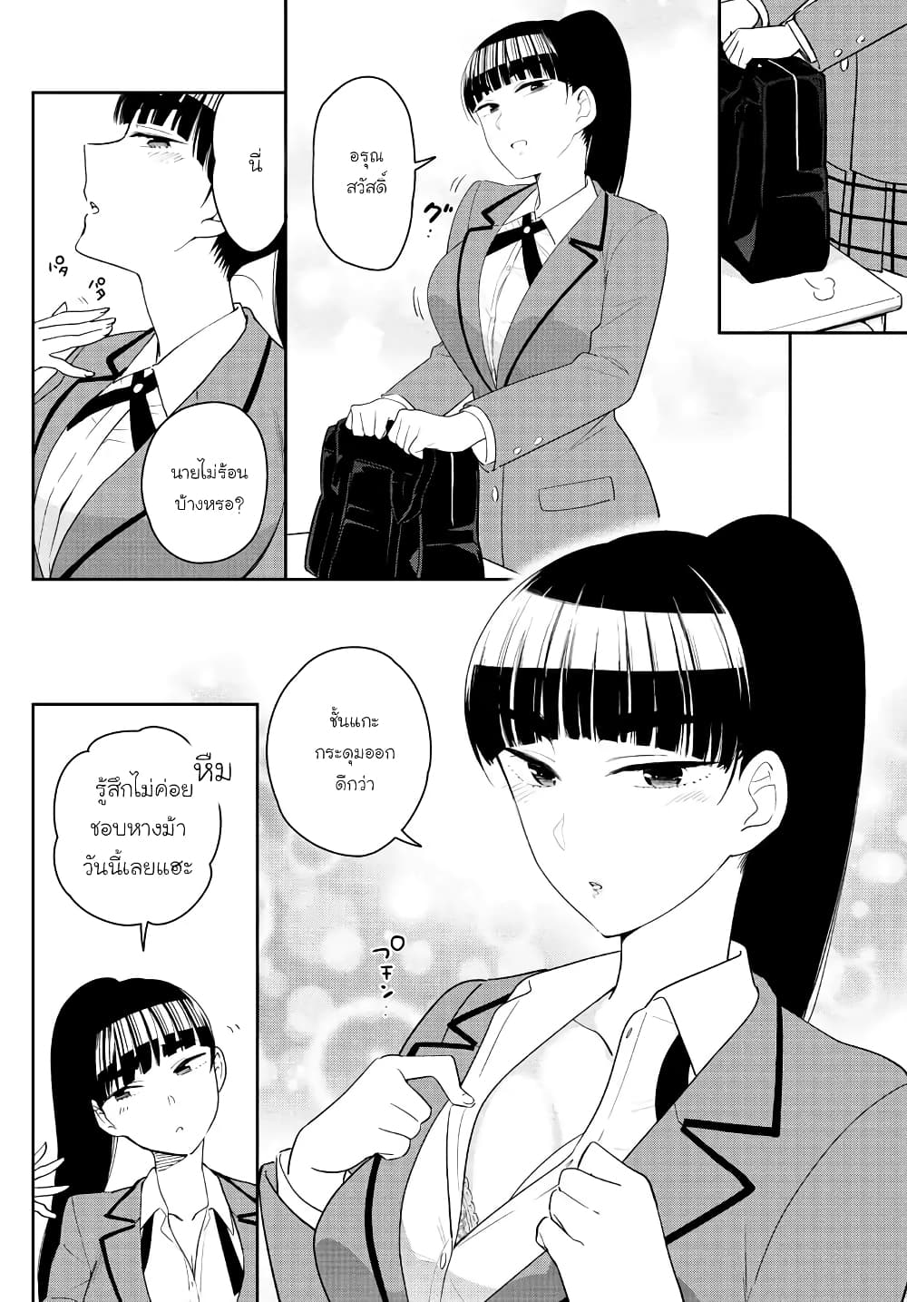 Hatsukoi Zombie page 3