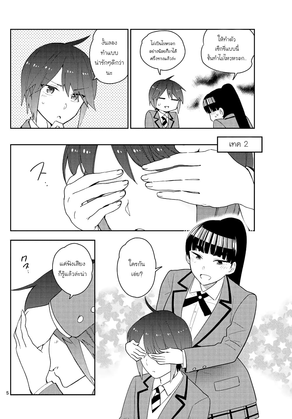 Hatsukoi Zombie page 5