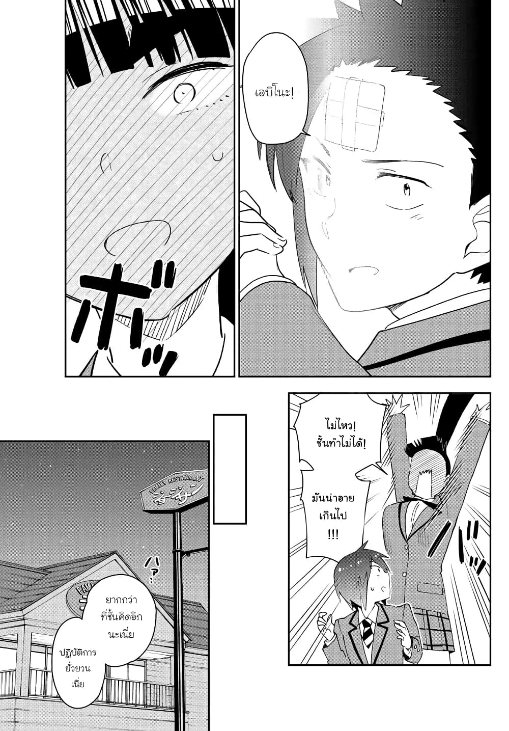 Hatsukoi Zombie page 6