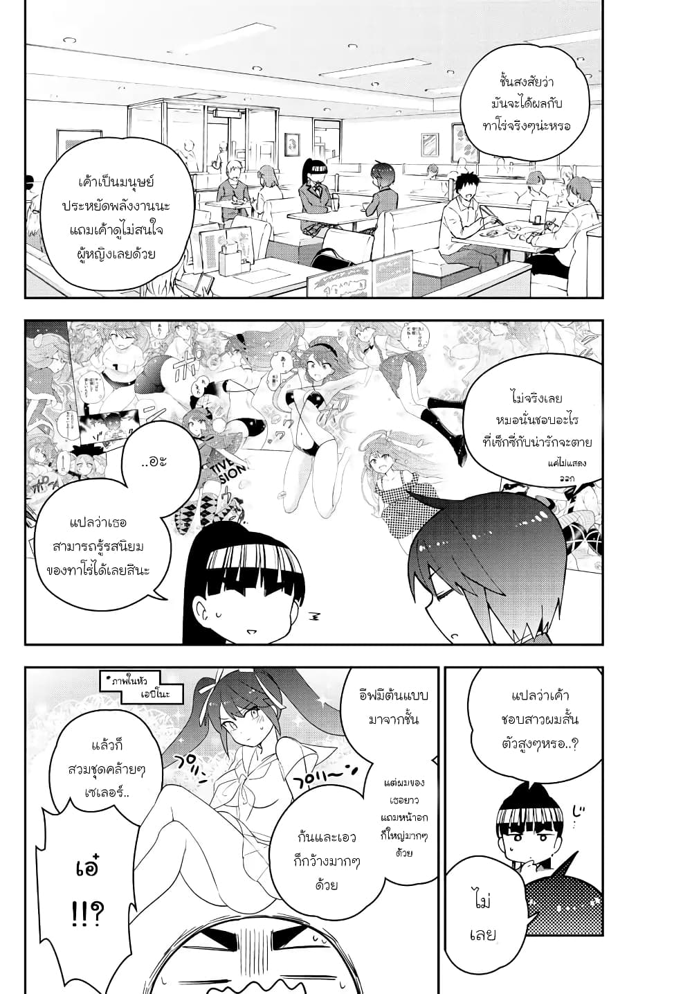 Hatsukoi Zombie page 7
