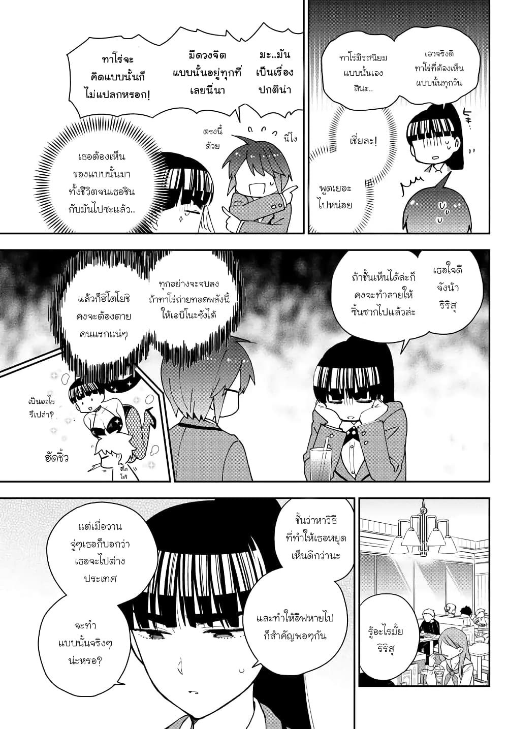 Hatsukoi Zombie page 8