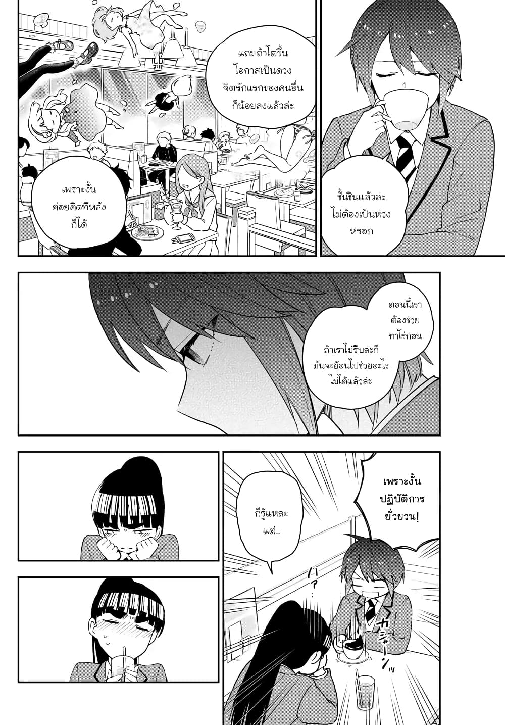 Hatsukoi Zombie page 9
