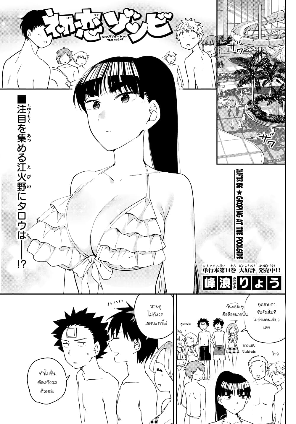 Hatsukoi Zombie page 1