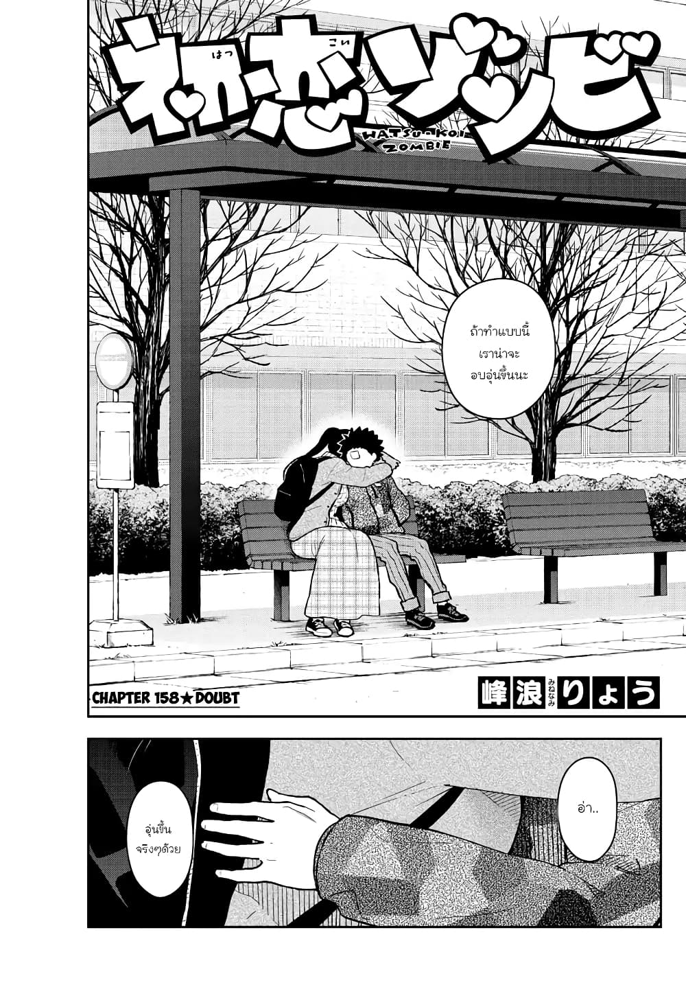 Hatsukoi Zombie page 1