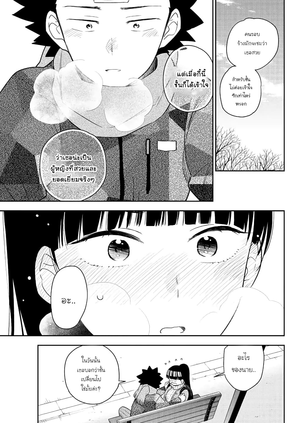 Hatsukoi Zombie page 3