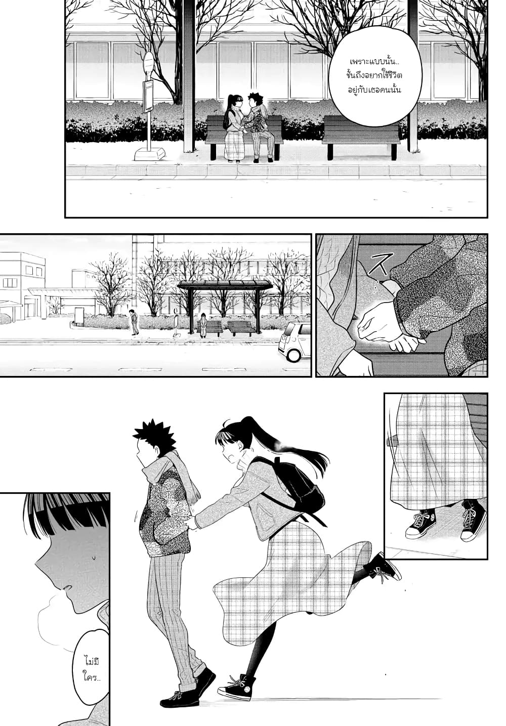 Hatsukoi Zombie page 5
