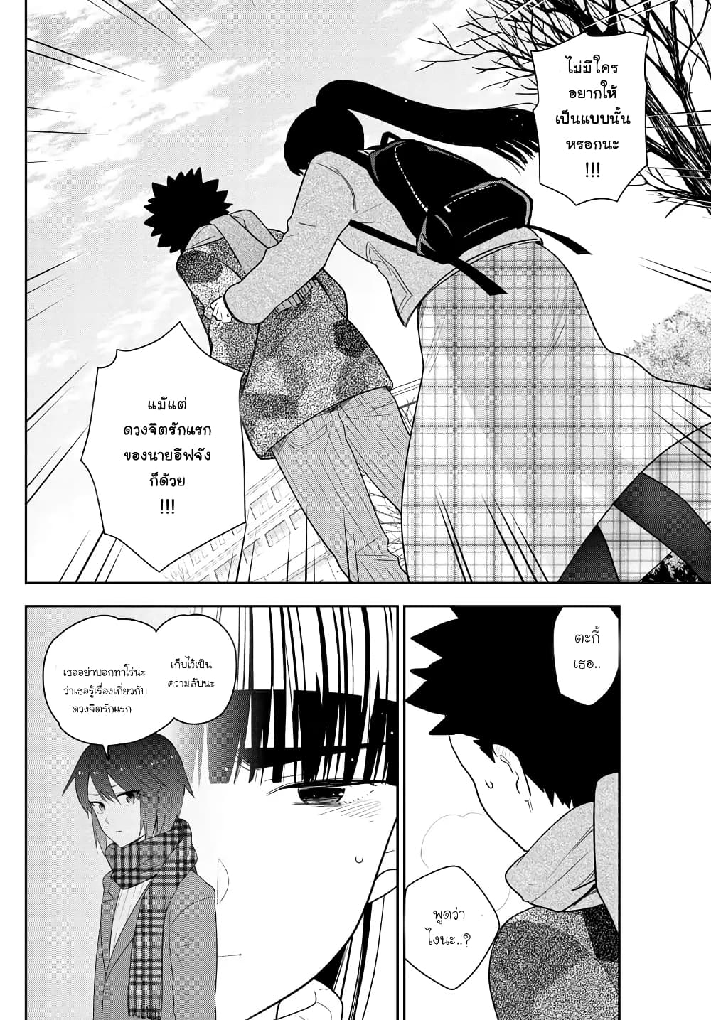 Hatsukoi Zombie page 6