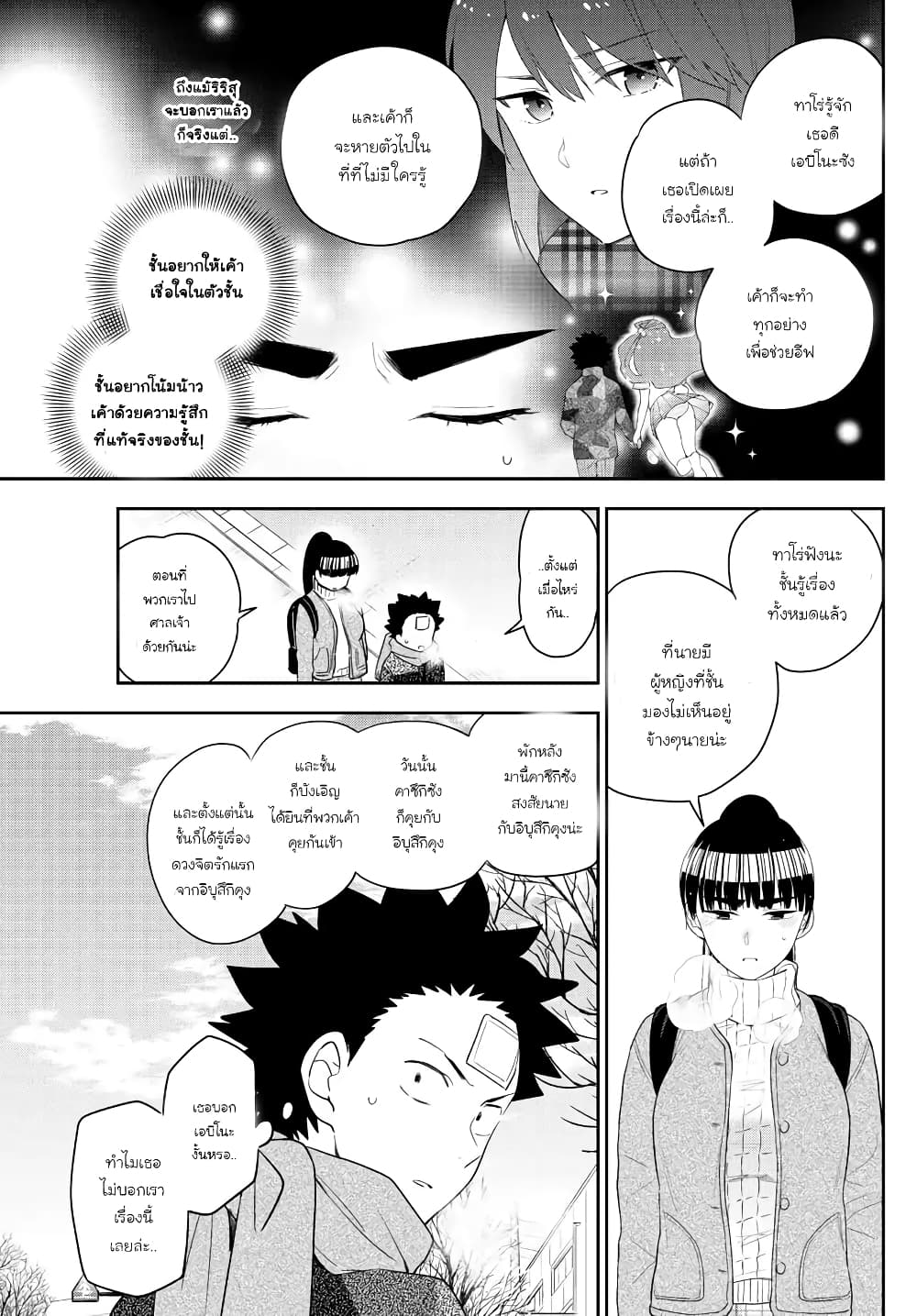 Hatsukoi Zombie page 7