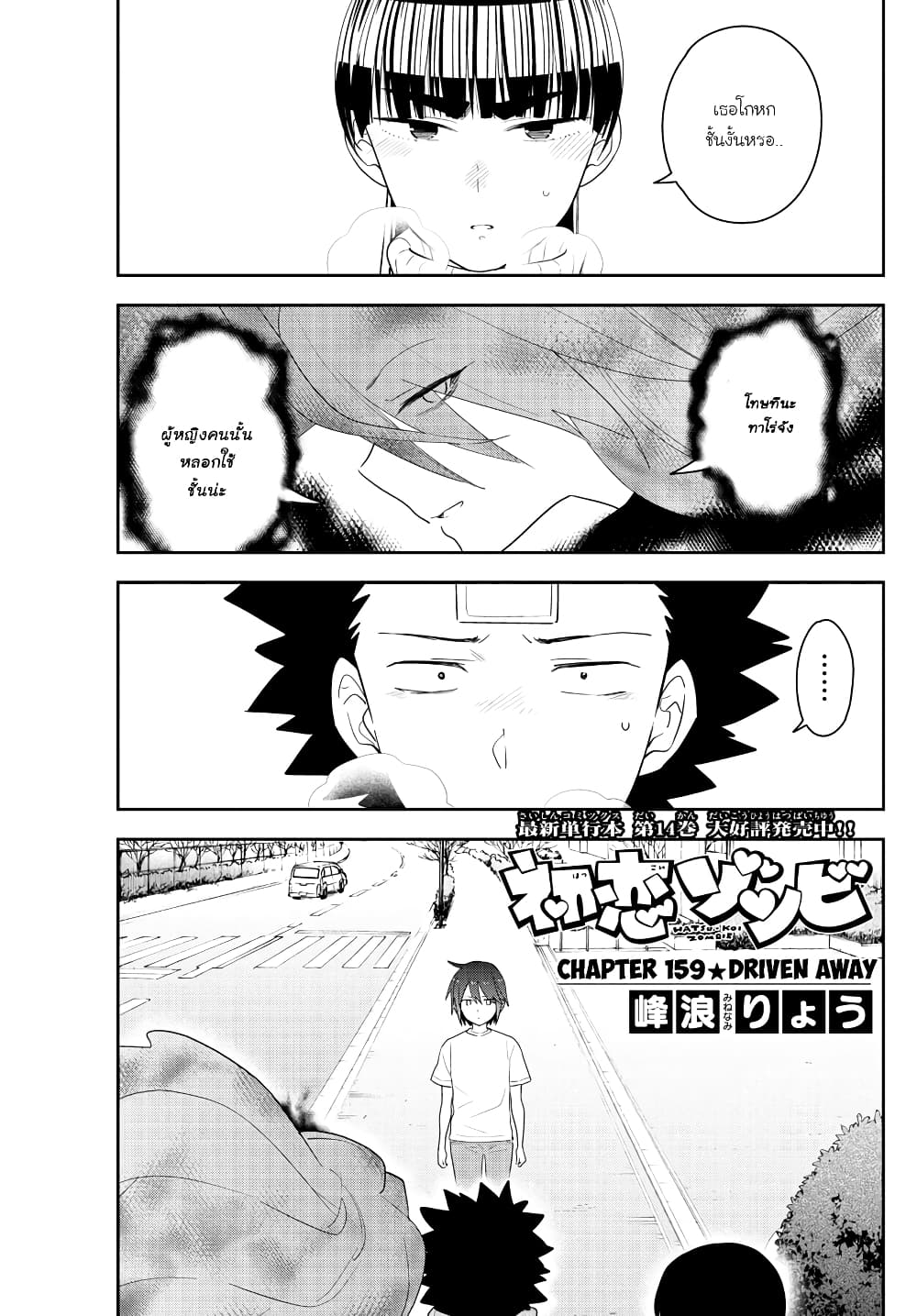Hatsukoi Zombie page 1