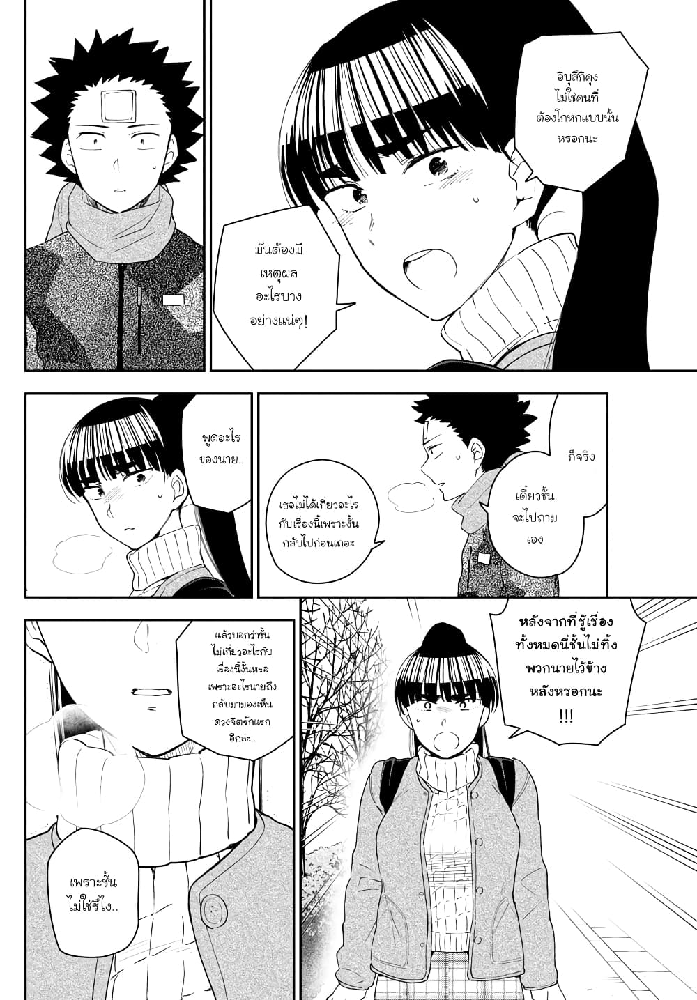 Hatsukoi Zombie page 6