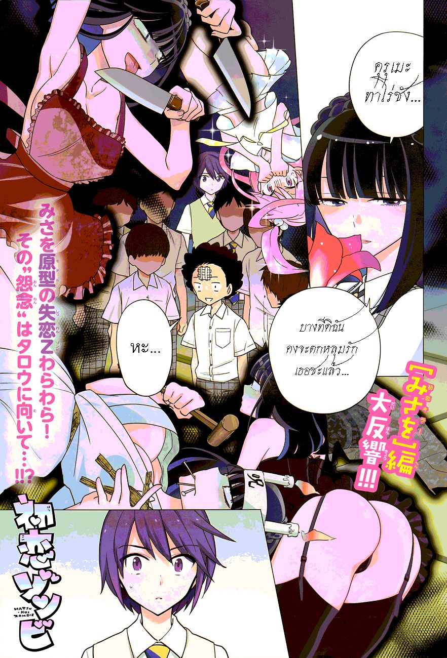 Hatsukoi Zombie page 1