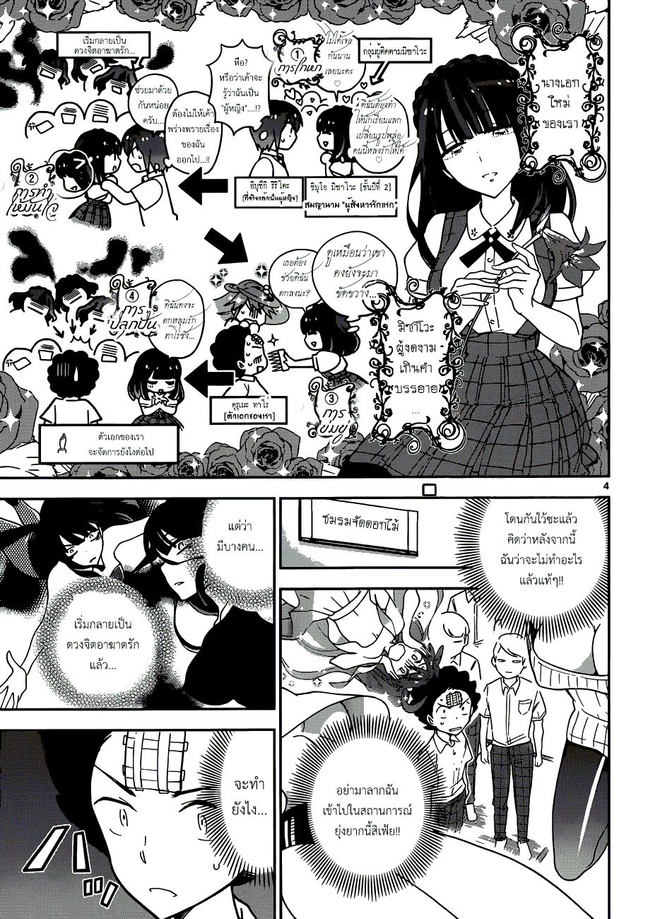 Hatsukoi Zombie page 3