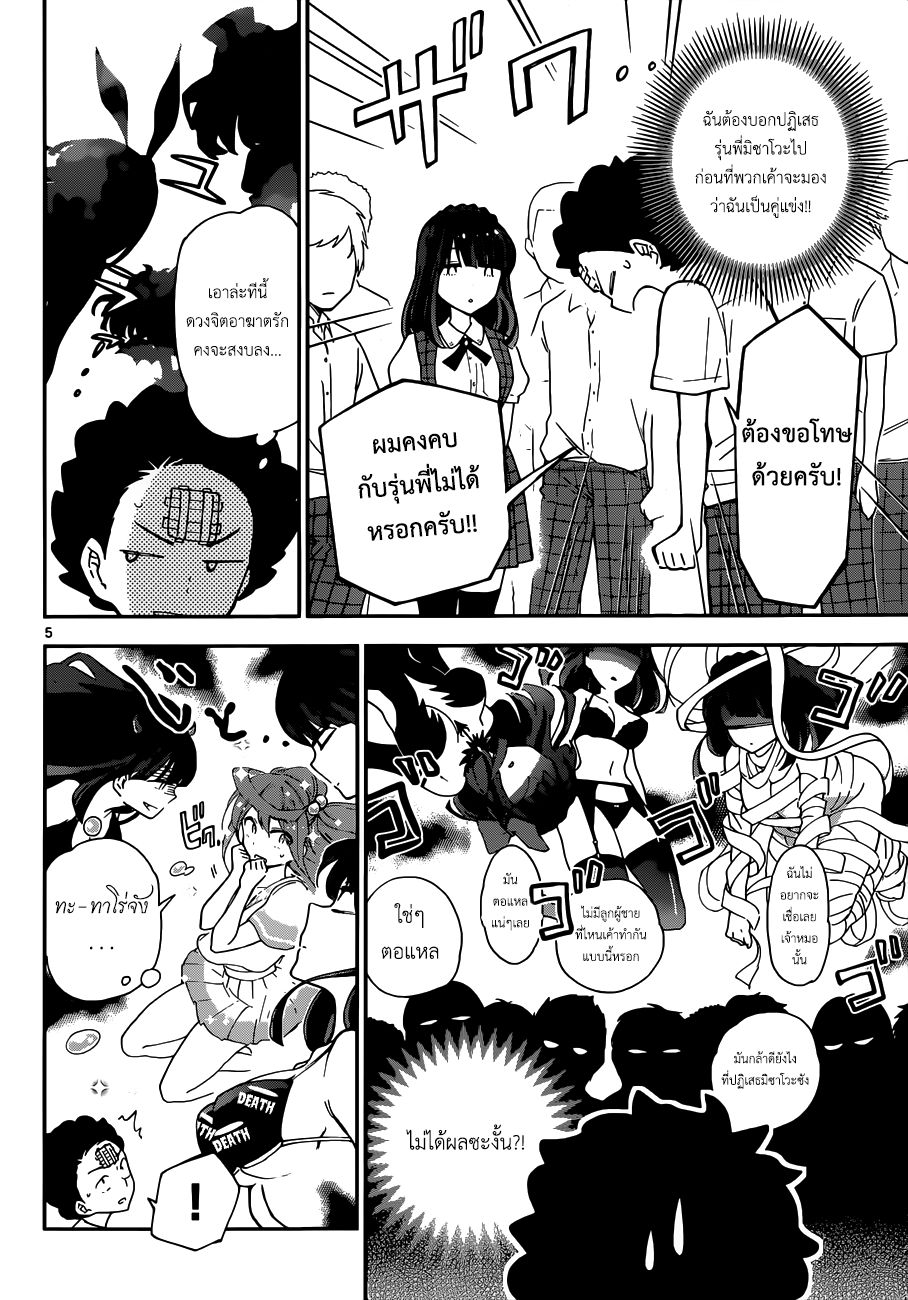 Hatsukoi Zombie page 4