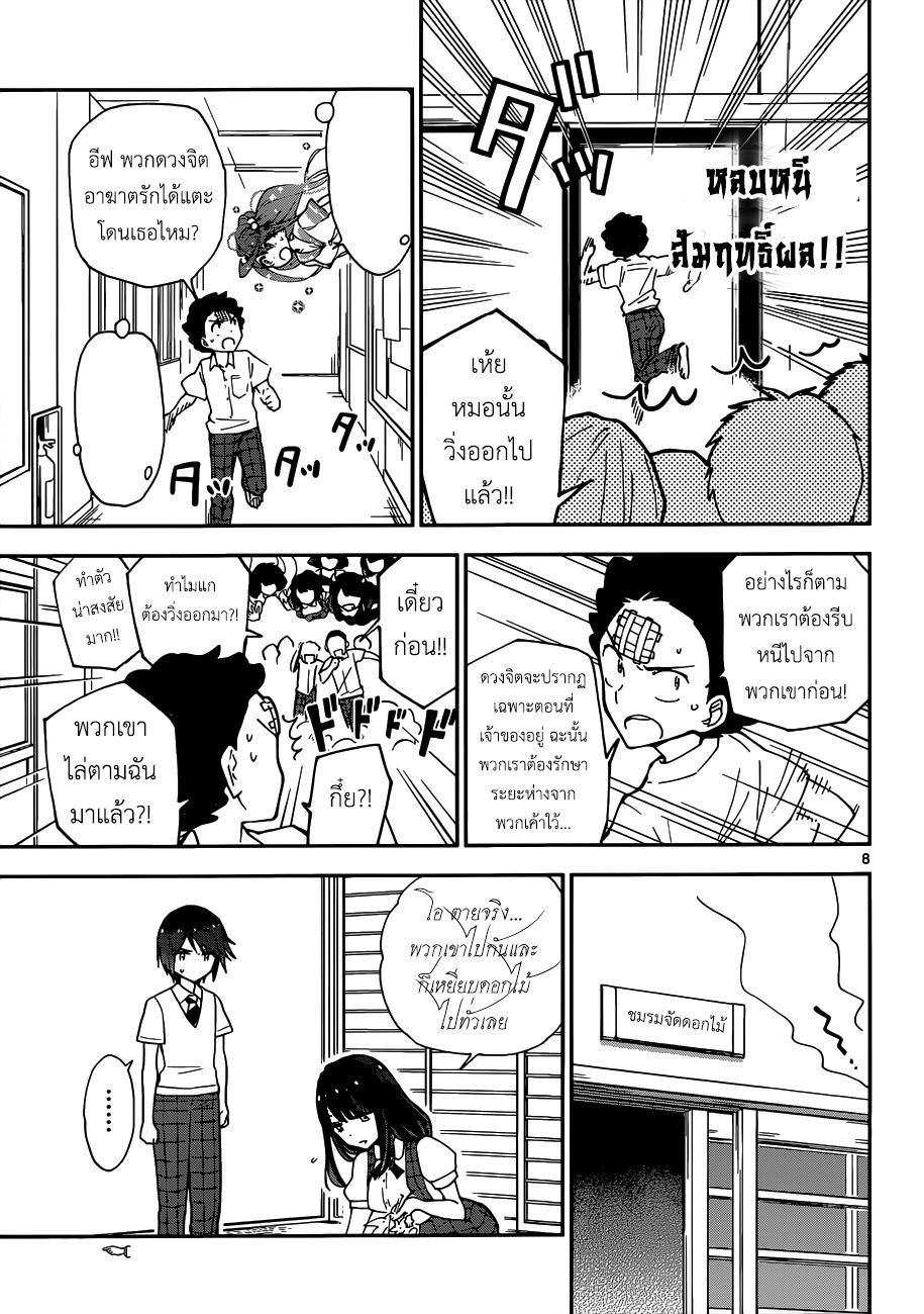 Hatsukoi Zombie page 7