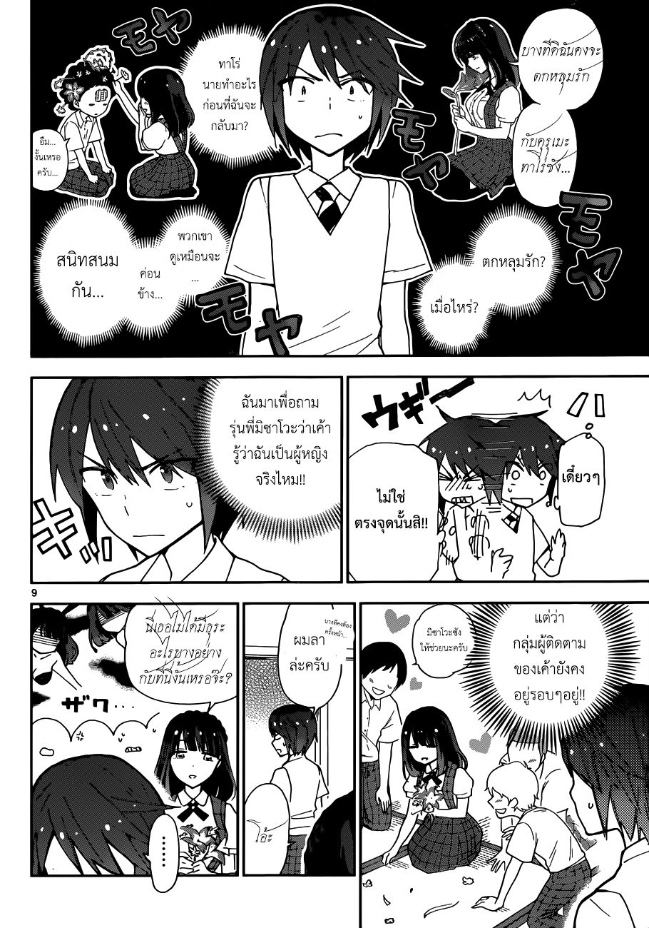 Hatsukoi Zombie page 8
