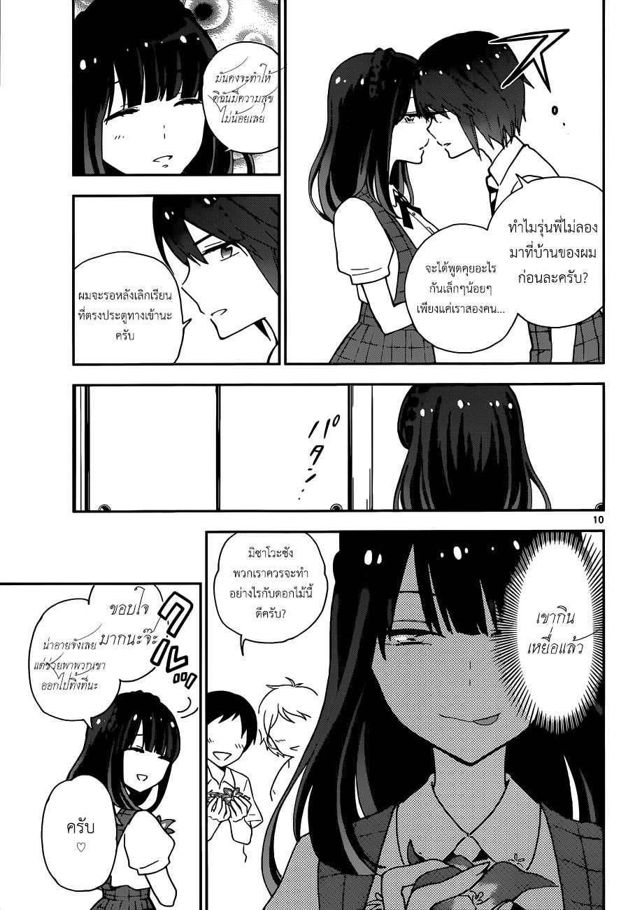 Hatsukoi Zombie page 9