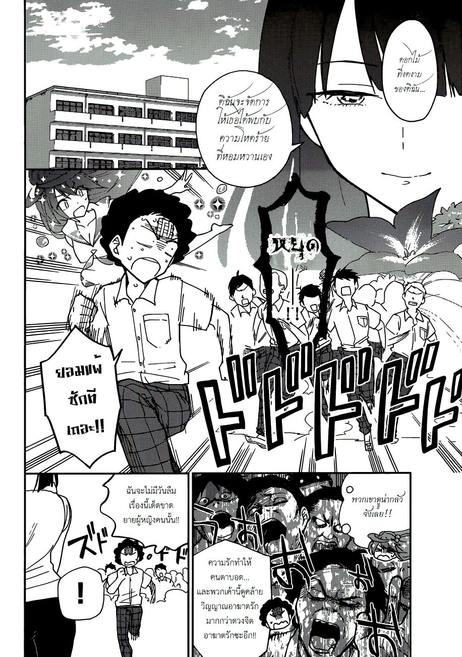 Hatsukoi Zombie page 10