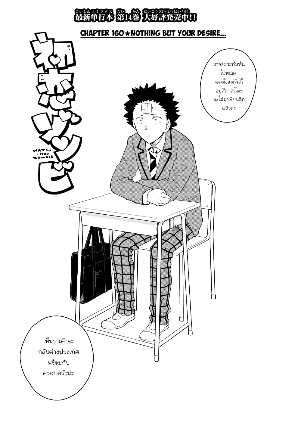 Hatsukoi Zombie page 1