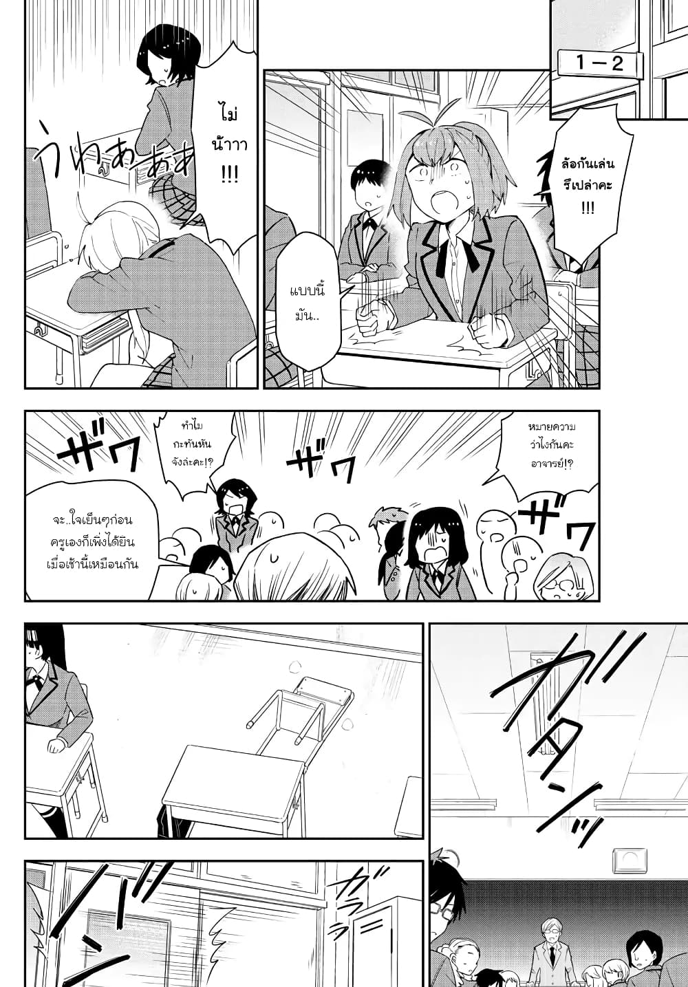 Hatsukoi Zombie page 2