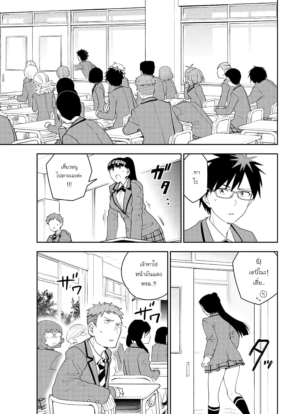 Hatsukoi Zombie page 3