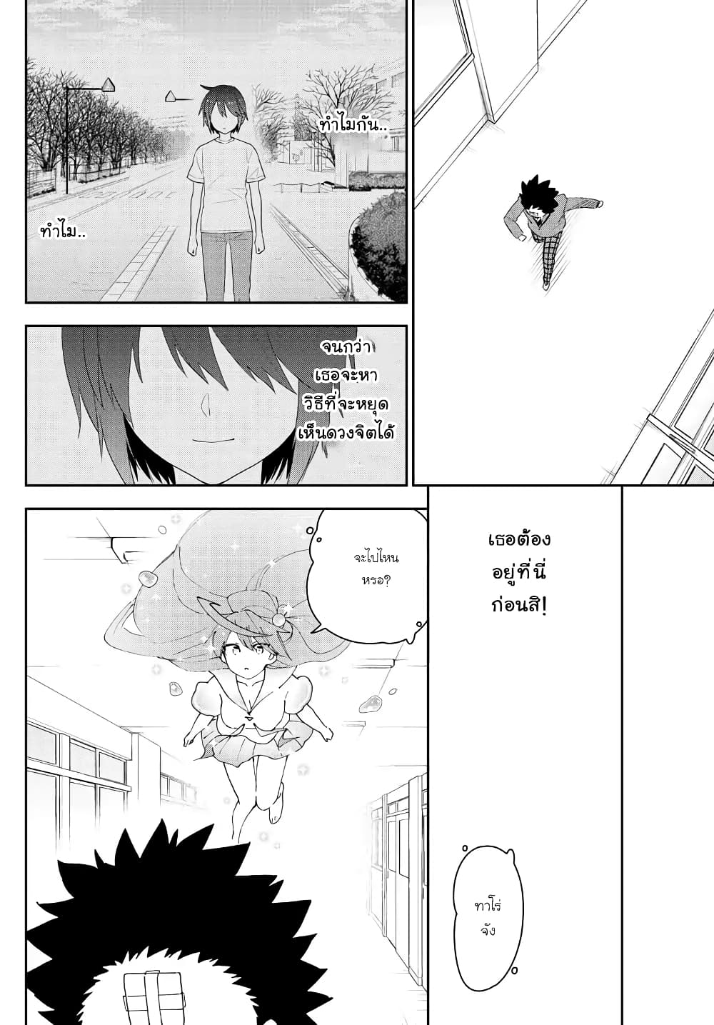Hatsukoi Zombie page 4